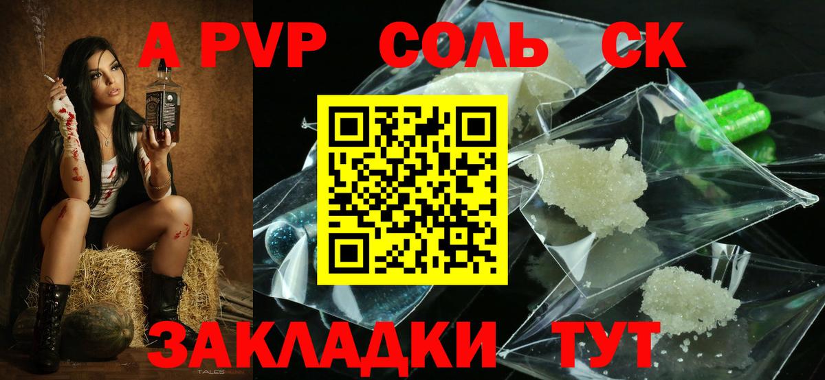 Альфа ПВП крисы CK Нефтекамск