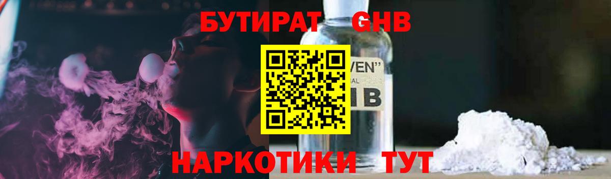 Нефтекамск  БУТИРАТ Butirat  Вход с VPN 