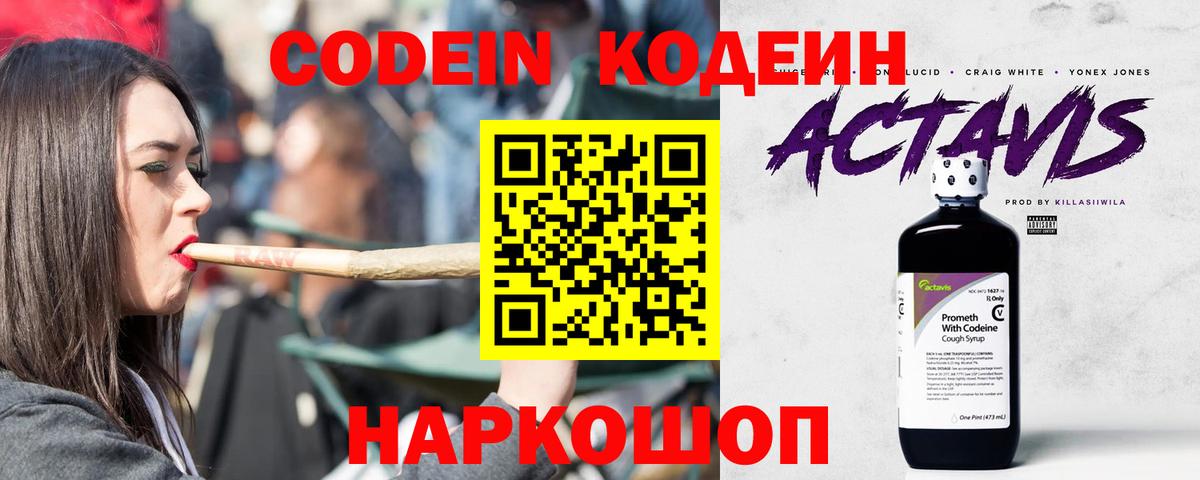 Кодеин напиток Lean (лин)  Вход с VPN  Нефтекамск  Codein Purple Drank 