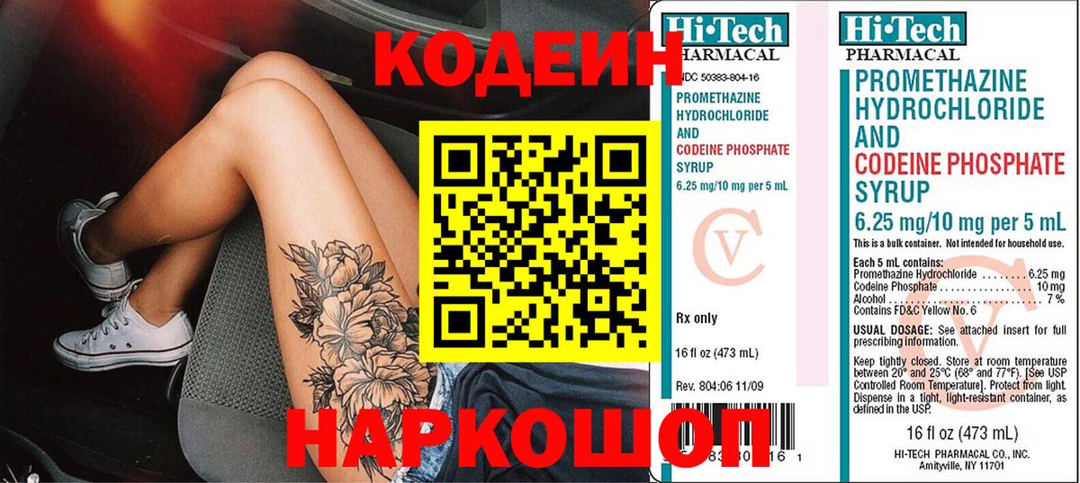 Кодеиновый сироп Lean напиток Lean (лин) Нефтекамск
