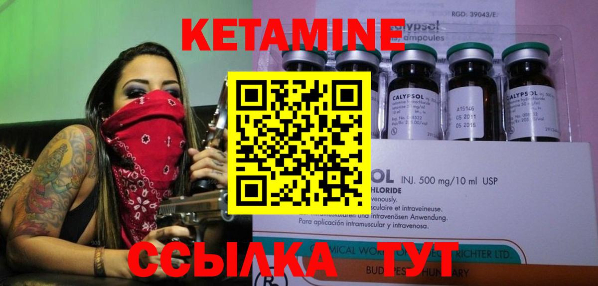 КЕТАМИН VHQ Нефтекамск