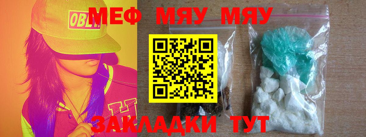 МЕФ мука  МЯУ-МЯУ  Вход с VPN  Нефтекамск  МЕФ мяу мяу  МЕФ 