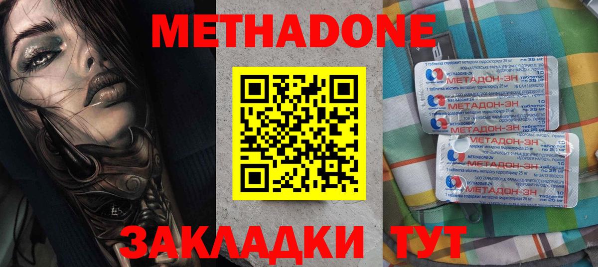 МЕТАДОН кристалл  МЕТАДОН VHQ  Нефтекамск  Вход с VPN 